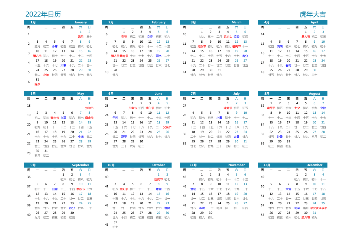 2022年日历 A3横向 有农历 有周数 周一开始